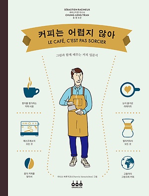  커피는 어렵지 않아